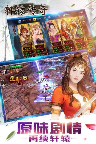 轩辕传奇  v1.1.90.3图2