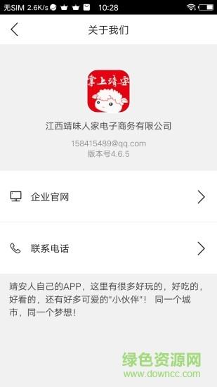 掌上靖安  v8.7.0图4