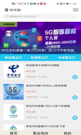 线上生活  v10.6.2图1