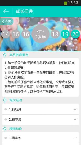 身体管家  v2.1.1图1