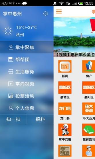 掌中惠州  v6.4.1图2