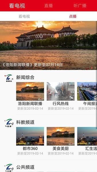 无线洛阳  v2.3.9图3