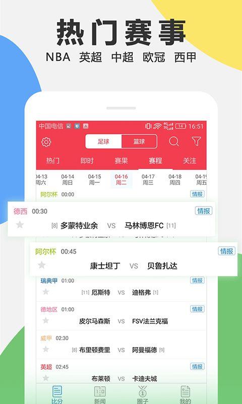 有料比分官方最新版下载  v1.4.8图2