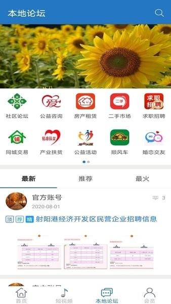 我的射阳  v1.9图3