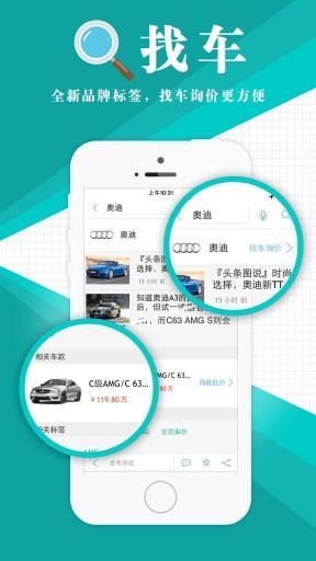 汽车头条  v9.1.1图4