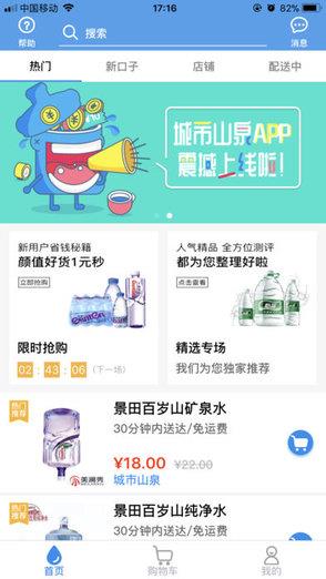 城市山泉  v4.6.1图1