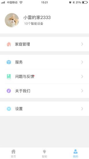 网格智能家庭  v2.2.7.18图3