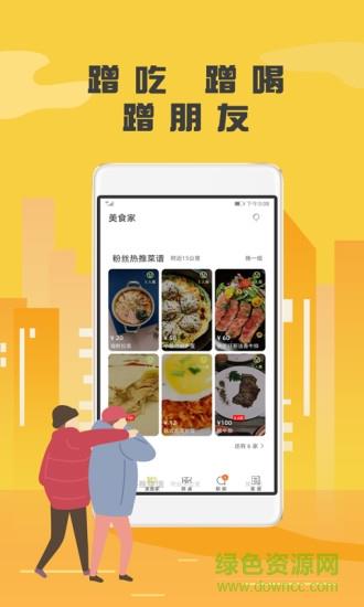 番外食  v2.1.6图2