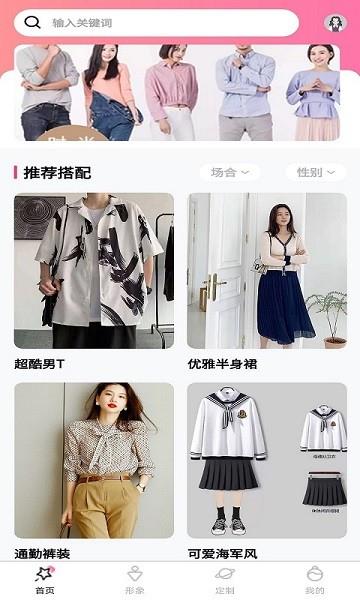 试衣精灵  v1.2.5图1