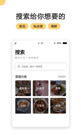 菜谱大全  v4.5.8图2