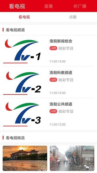 无线洛阳  v2.3.9图1