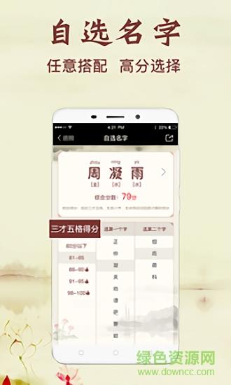 非凡宝宝起名  v2.5.4图3
