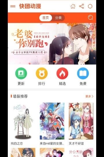 快团动漫免费版  v1.0.2图1