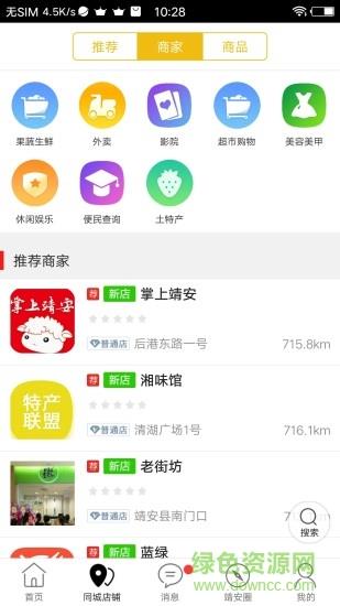 掌上靖安  v8.7.0图3