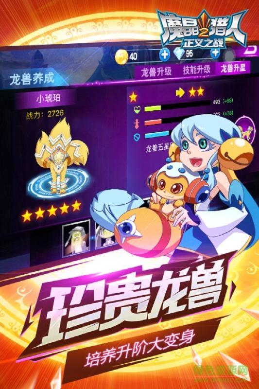 魔晶猎人2正义之战手游  v1.0.5图3