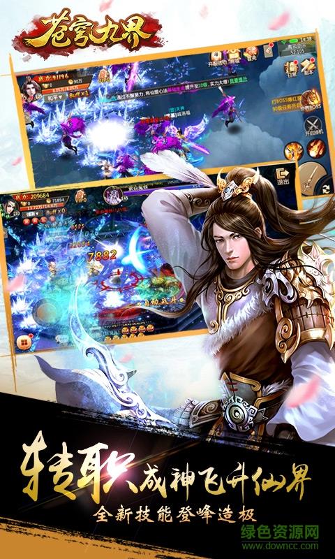 苍穹九界  v1.0图2