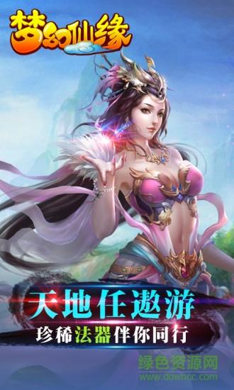 360梦幻仙缘手游  v15.3图1