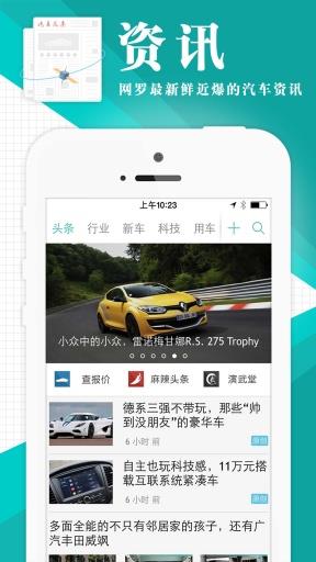 汽车头条  v9.1.1图1