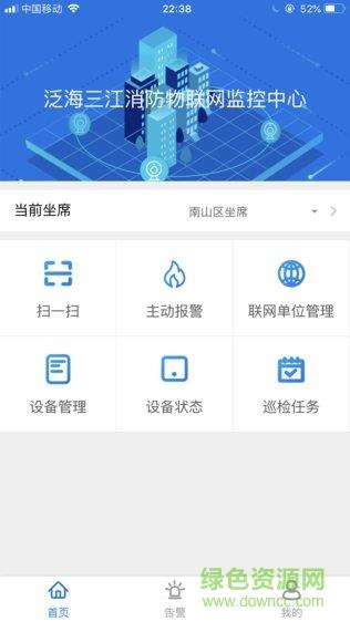 消防智慧云  v3.16.19图4
