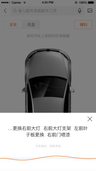 ai定损  v3.3.2图1