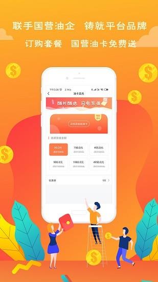 送油卡加油  v1.1.2图1