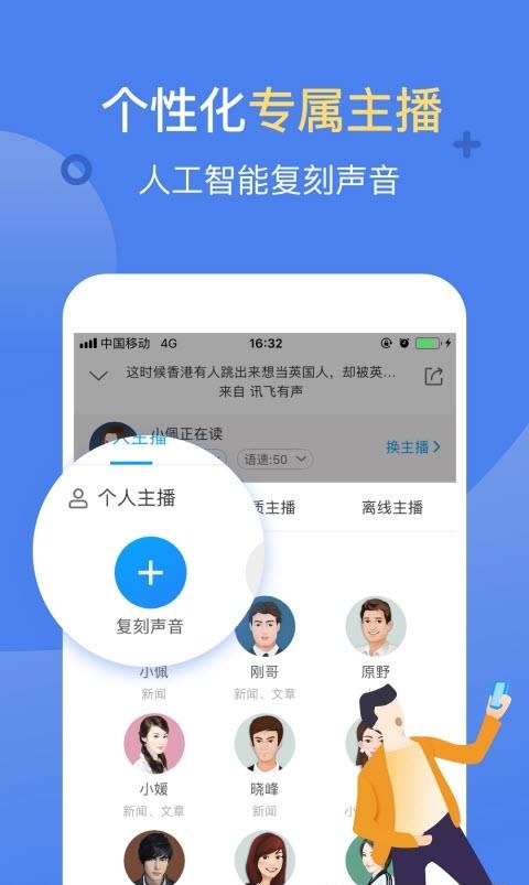 讯飞有声最新版  v2.6.3152图1