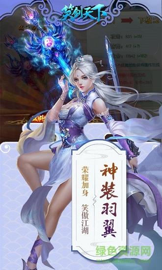 笑剑天下  v1.4.1图2