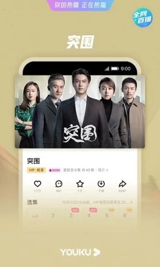 优酷视频App官方  v10.2.49图2