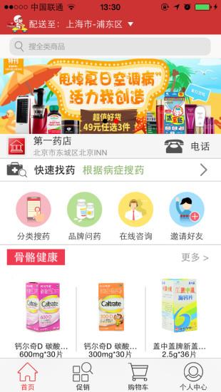 药快到  v3.00图1