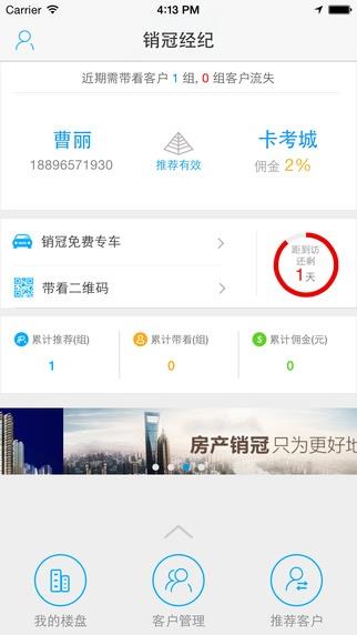 销冠经纪  v6.2.2图1
