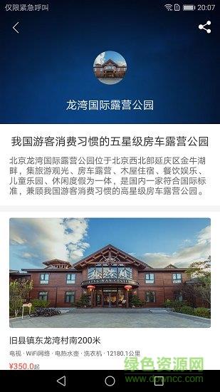 房车露营