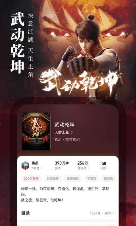 起点读书免费版  v7.9.262图2