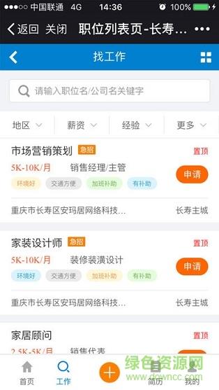 长寿人才网  v7.1.4图1