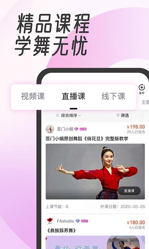 中舞网手机版  v5.7.7图3