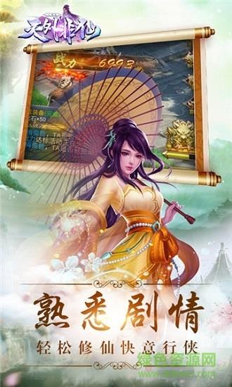 天外非仙江湖版  v1.0.0图4