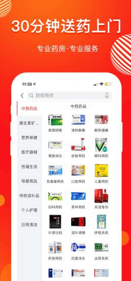药快到  v3.00图4