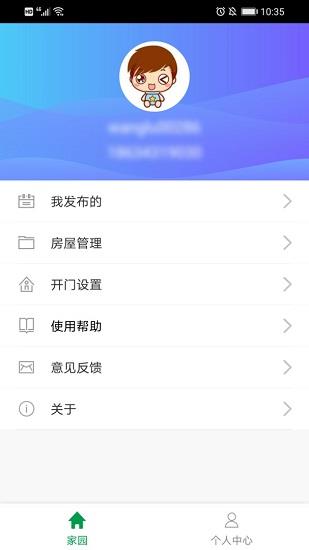 慧享园