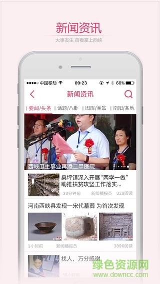 掌上西峡  v5.61图2