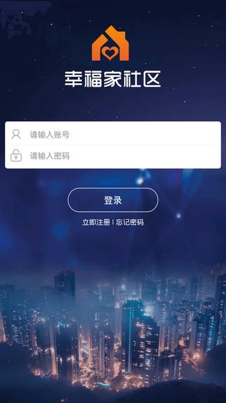 幸福家社区  v2.6.8图4