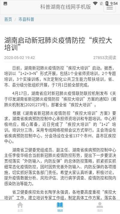 科普湖南  v1.0.13图3