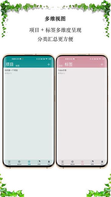 itodo  v3.4.3图1
