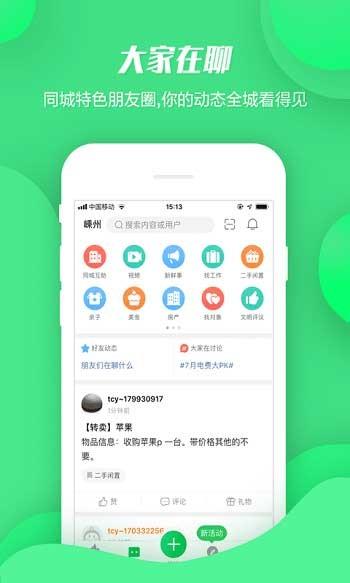 畅说108社区  v4.25.1图1