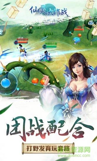 仙灵大作战  v8.0.2.74图4