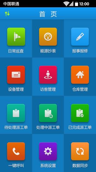 物业云物业版
