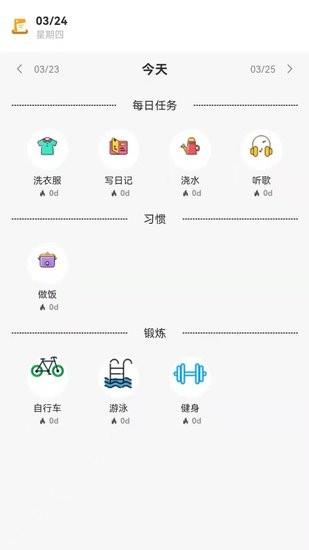 日计划  v1.0图4