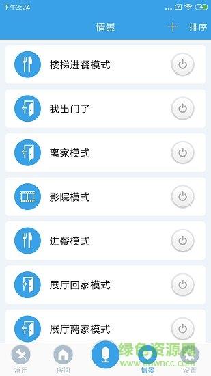 智尊物联  v1.1.5图4