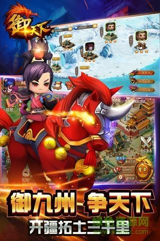 御天下手游  v2.1.13图3