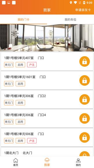 幸福家社区  v2.6.8图2
