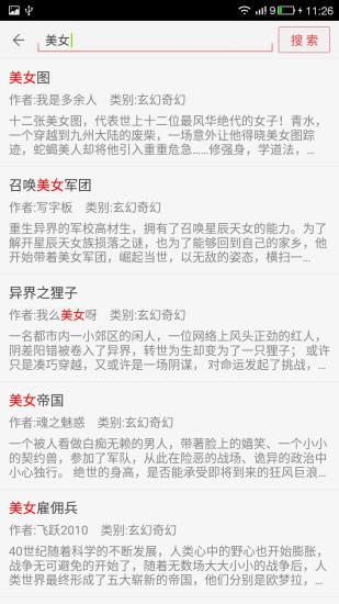 txt看小说听书  v4.8.12图2