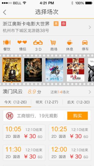票时代  v6.1.1图3